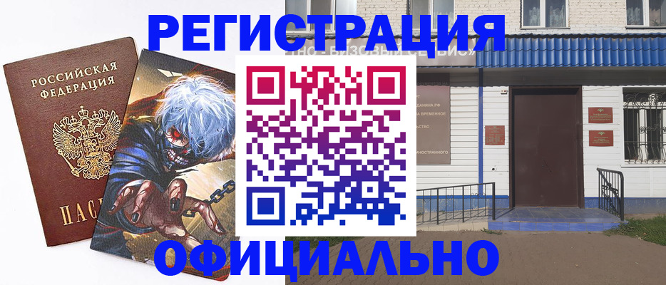 временная регистрация купить в Печорах